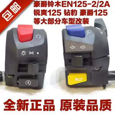 Locomotive parts GS EN125 Diamond leopard HJ125 seat left hand handle switch assembly