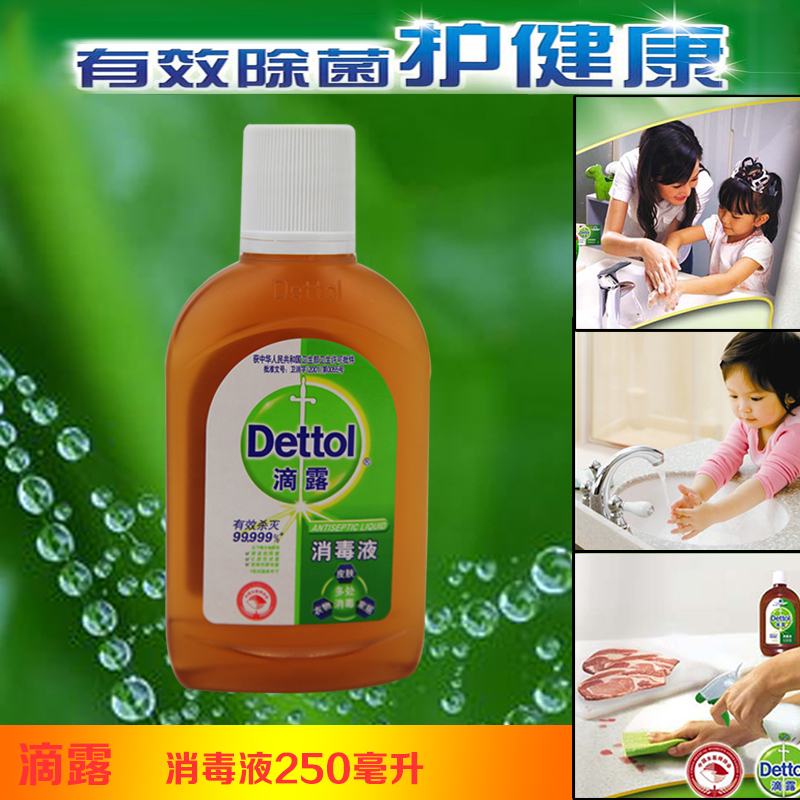滴露消毒液250ml  皮肤衣物家具居消毒水杀除菌液