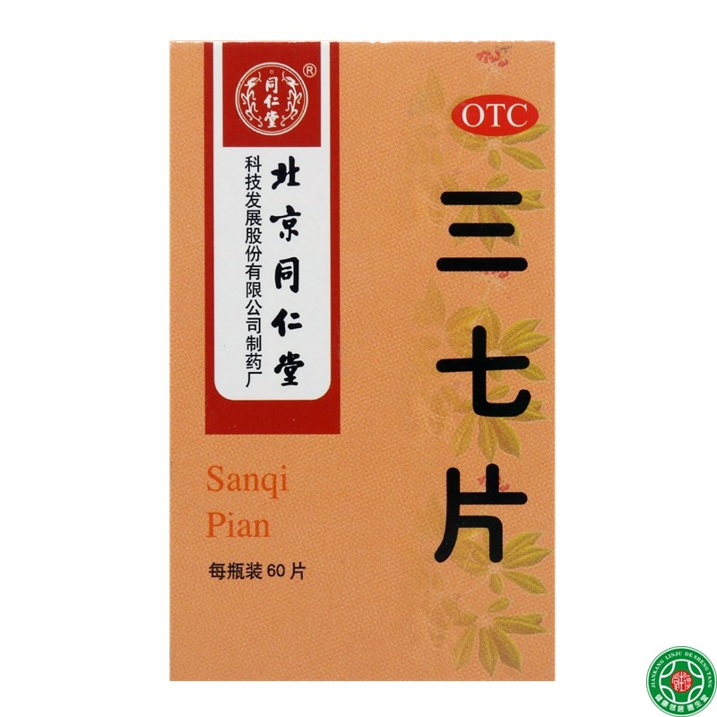 同仁堂三七片60片散瘀止血消肿定痛用于外伤出血跌扑肿痛三七片