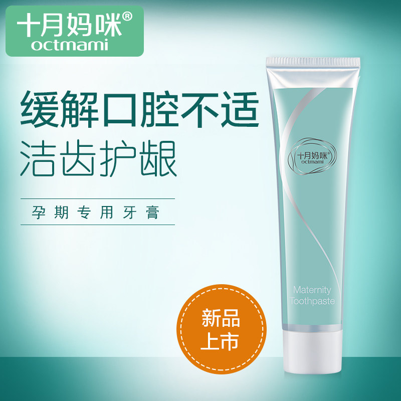 October Mommy Pregnant Woman Special Toothpaste Pregnant Women BrushIng Toothpaste Confinement Relieve Pregnancy Vomiting Cleansing