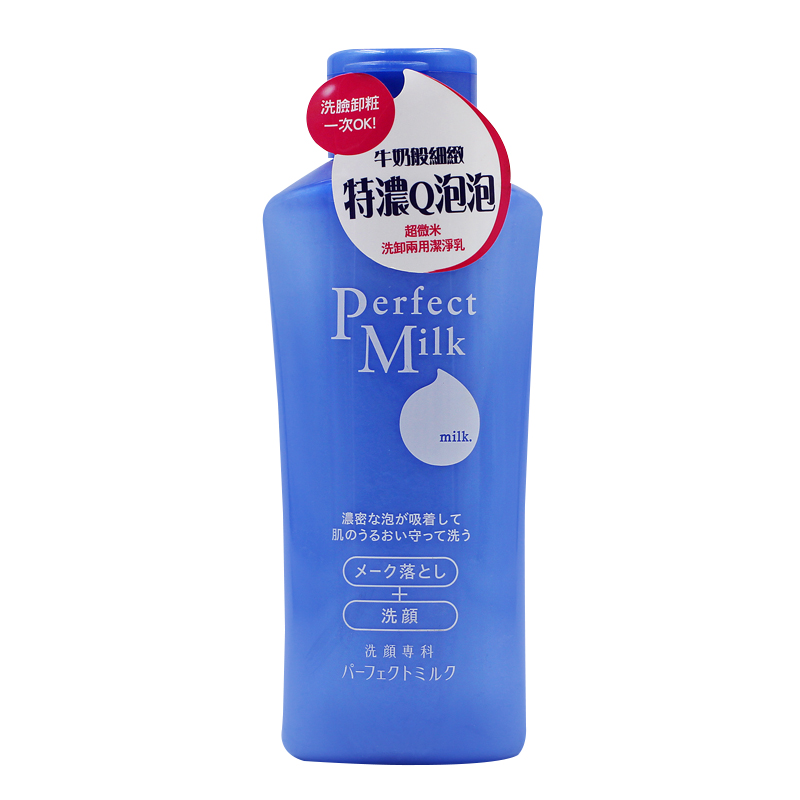 Shiseido/资生堂卸妆乳洗颜专科超微米洗卸两用洁净乳洁面乳150ml