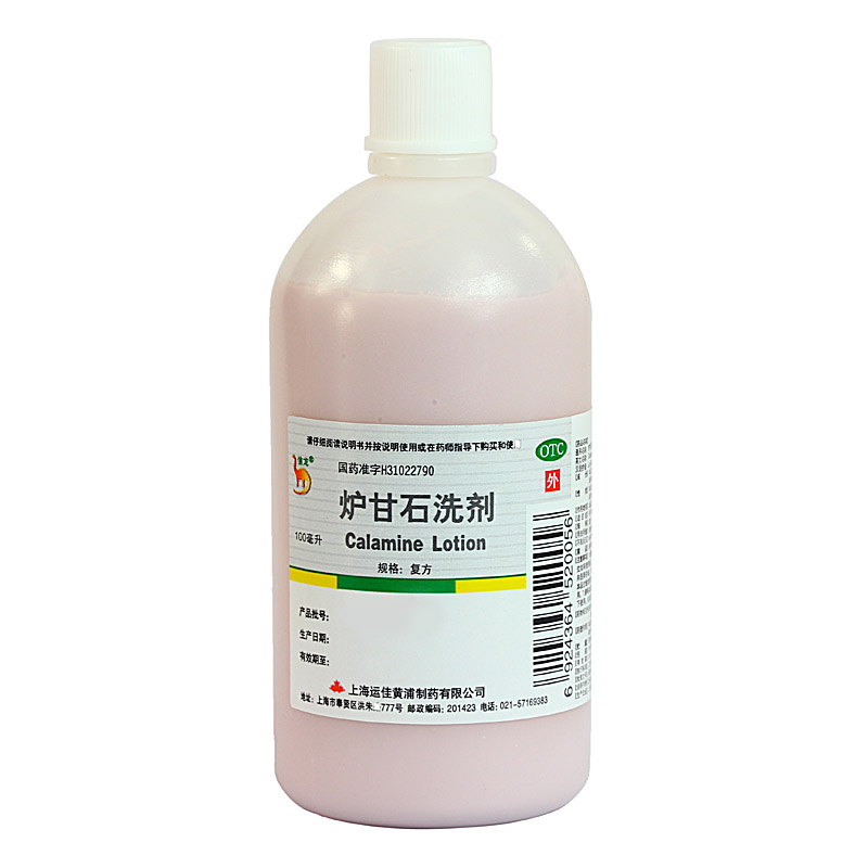 【2盒装】信龙 炉甘石洗剂  急性瘙痒性皮肤病 荨麻疹 痱子瘙痒