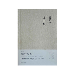 竹堂文丛 读白蕉