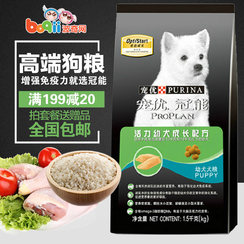 波奇网 冠能狗粮活力成长配方小型犬幼犬粮1.5kg 泰迪幼犬狗粮