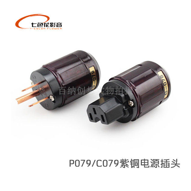 Eurasian Deed P079 C079 red copper hair burn grade American power cord plug insert tail