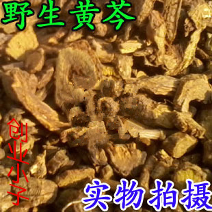 Chinese herbal medicines Scutellaria baicalensis, Scutellaria baicalensis tea, Scutellaria baicalensis powder, there are also 500 grams of rhizoma rhizome and two catties in the store