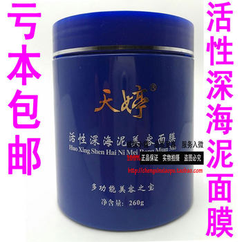 Tianting active deep sea mud beauty mask blackhead absorbing blackhead mask cream 260g