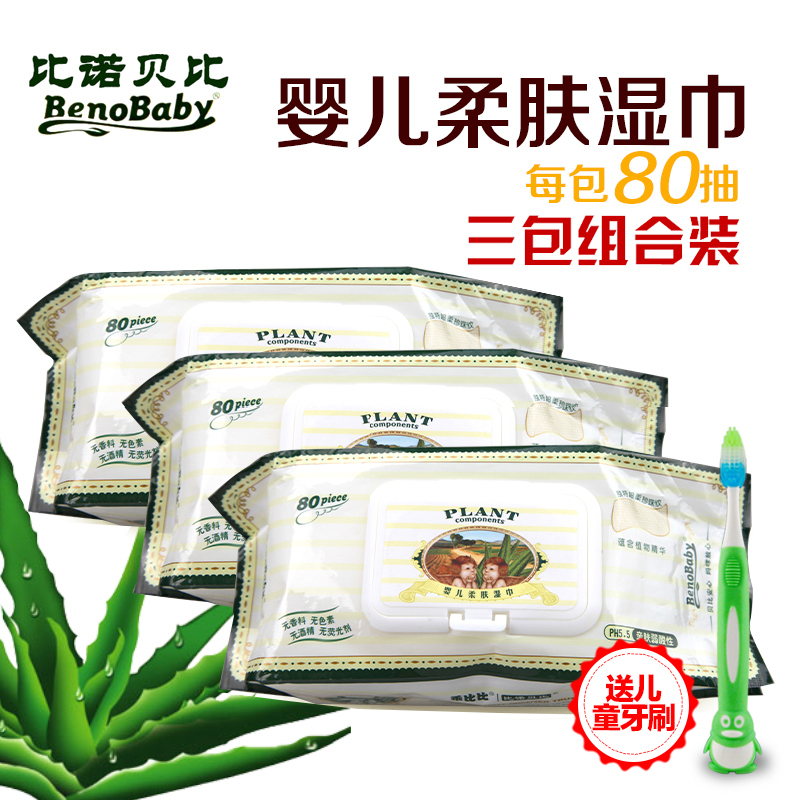 比诺贝比湿巾 婴儿柔肤湿巾 宝宝洁肤护肤湿巾 袋装带盖80片*3包