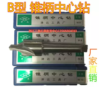 Tianjin jin da cutters with taper shank center drill B with protection 3 4 5 8 10 12 14 16 20 6524