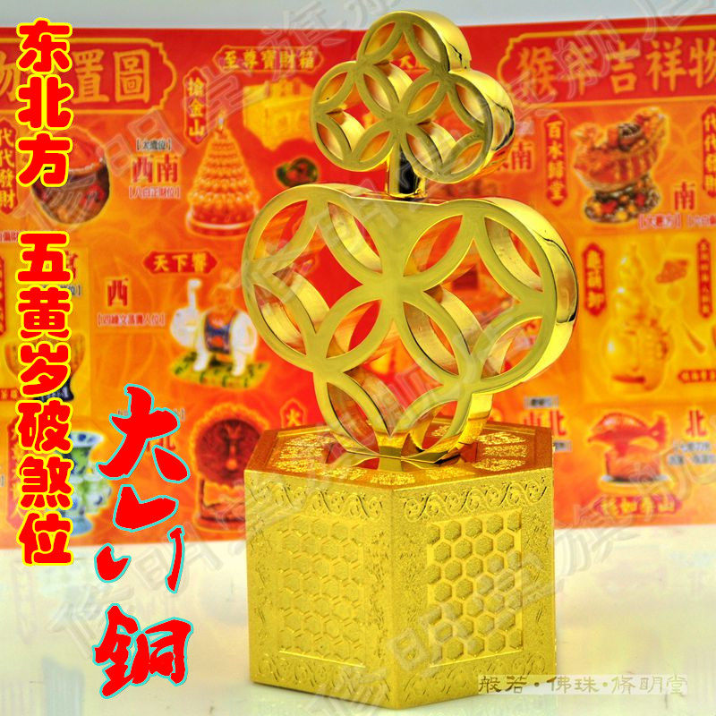 修明堂 开光李居明2016年风水吉祥物 大六铜 东北方五黄岁破煞位