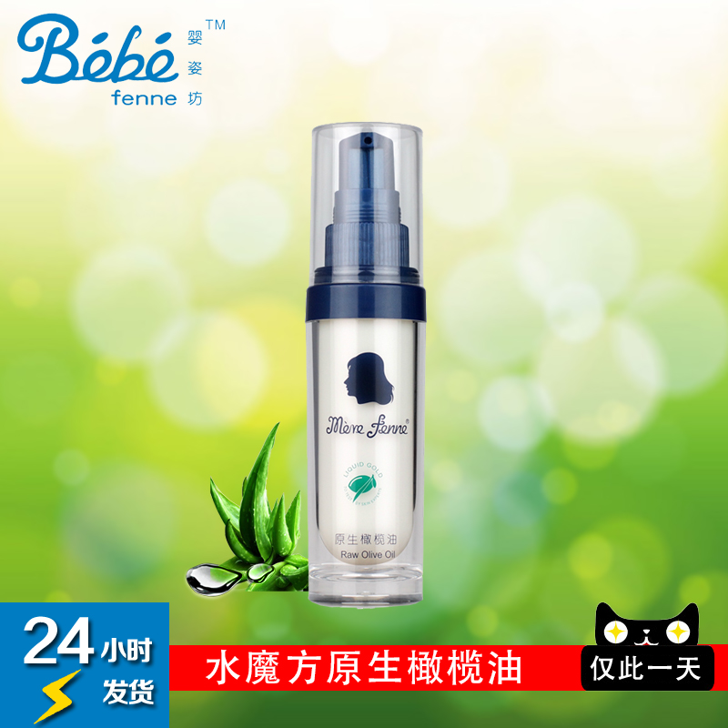 婴姿坊原生橄榄油25ml 孕妇产妇专用 舒缓肌肤瘙痒 干燥 特价