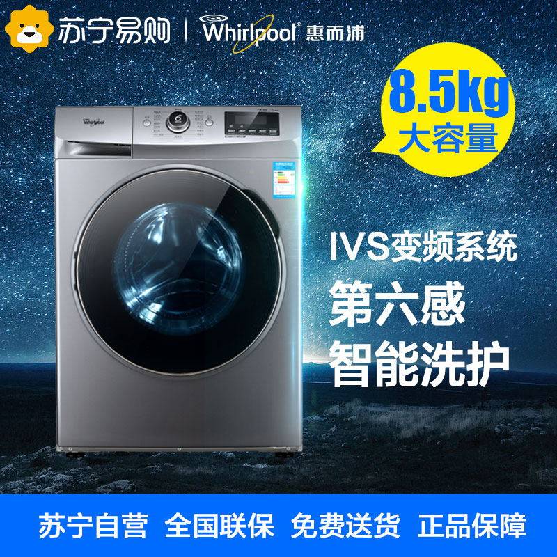 Whirlpool/惠而浦 WF812921BL5W 8.5kg变频滚筒全自动洗衣机