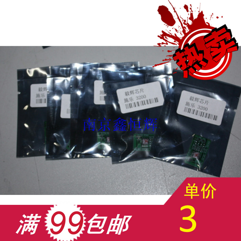 Yi Hui Chip Schlep 3200 Counting Chip Schlep 3200 Selenium Drum Chip Schle 3200 Chip-Taobao