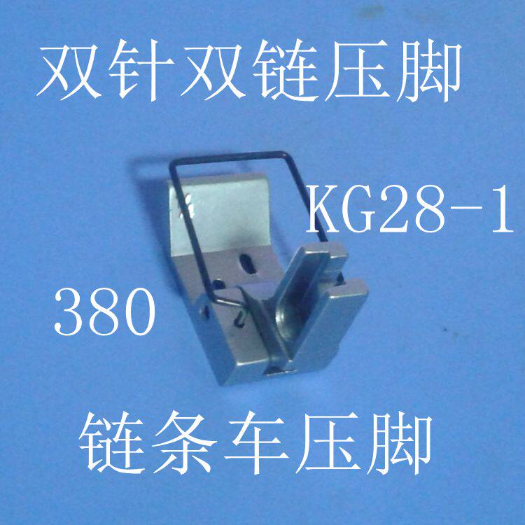 380 double needle chain machine presser foot GK28-1 double needle double chain presser foot