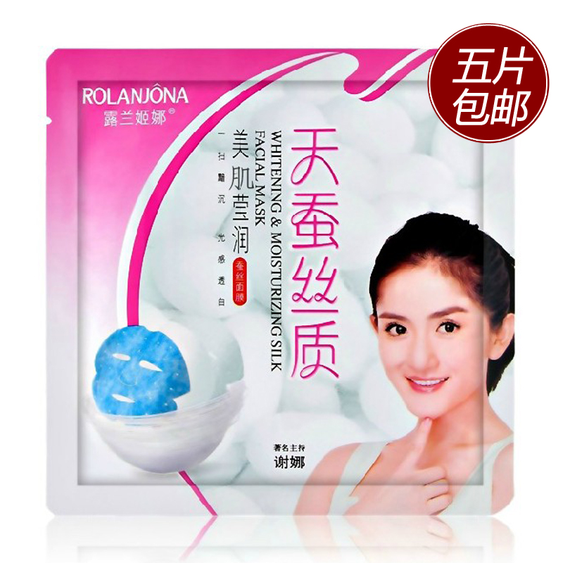 5片包邮 露兰姬娜白皙莹润蚕丝面膜贴 补水保湿去暗沉暗黄38g