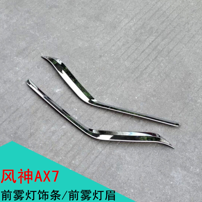  Dongfeng Fengshen AX7 fog lamp eyebrow Fengshen AX7 front fog lamp corner protection front fog lamp decorative strip modification