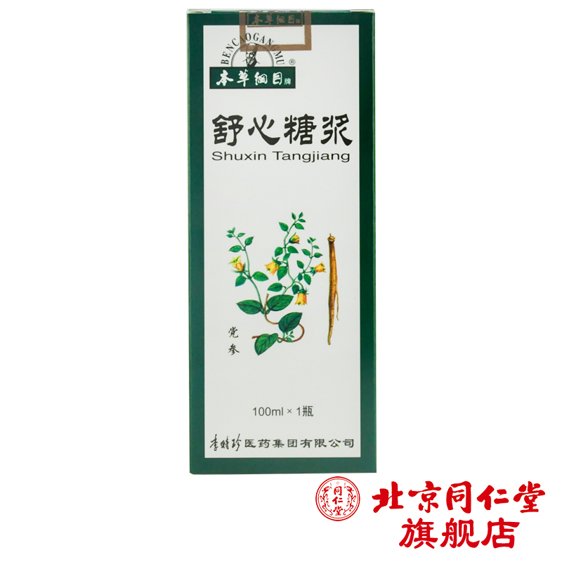 本草纲目 舒心糖浆 100ml*1瓶/盒