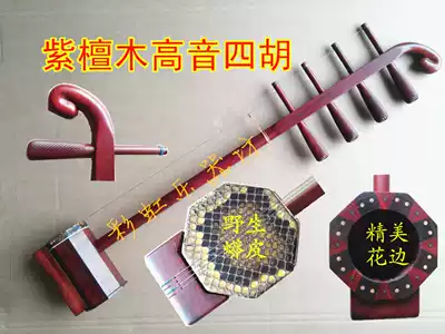 Sihu 2016 New Mongolian Sihu Seiko Rosewood treble Sihu High school bass Sihu Gift Sihu box