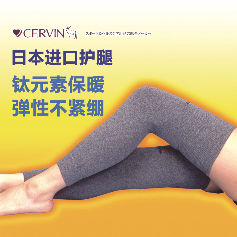 Japan imports cervin titanium insulation warm and thin breathable long leg protection, old legs, old cold legs