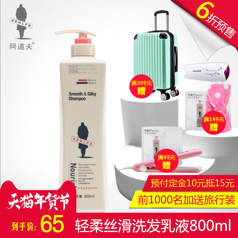 阿道夫正品洗发水轻柔丝滑洗发乳持久留香柔顺控油洗发露