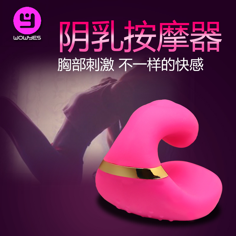 wowyes戒指自慰器女性高潮调情挑逗女用按摩震动器成人情趣用品mz