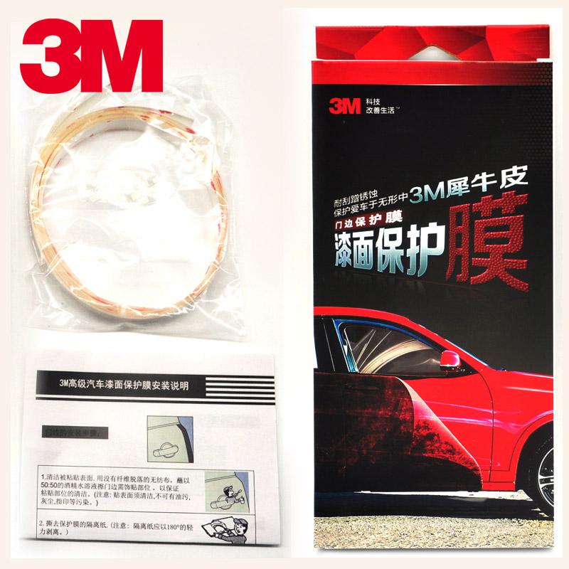 3M犀牛皮汽车门边保护贴膜 防擦贴条 漆面贴膜 防划痕防锈 5片装