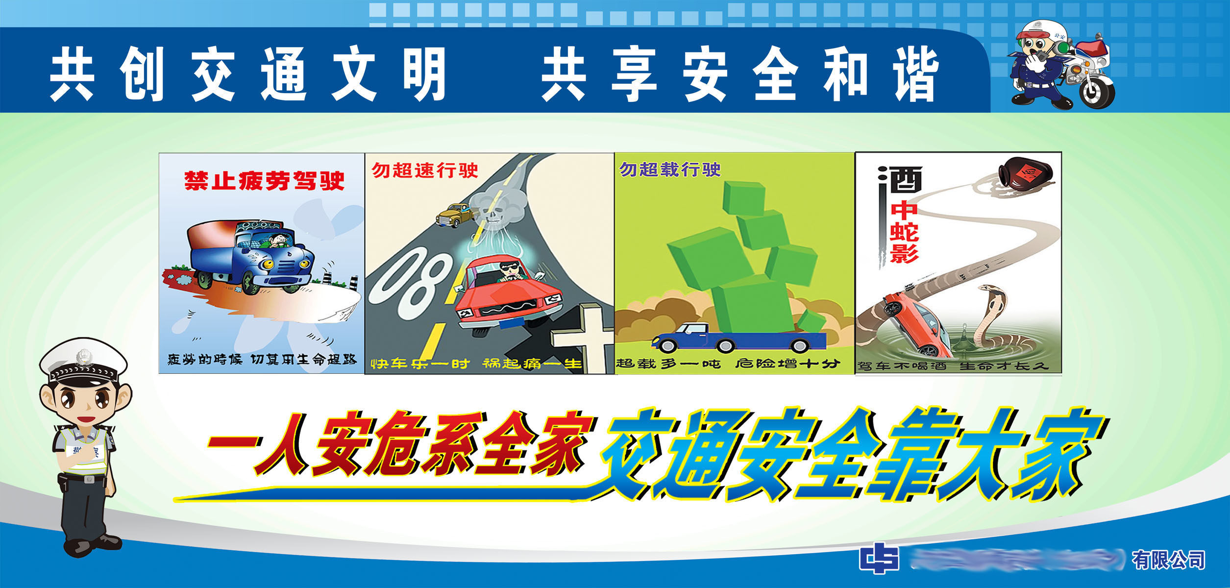 608办公装饰海报展板素材91企业交通安全宣传
