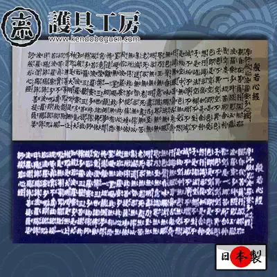 (Protective gear workshop)★Facial hand wipe Prajna heart Sutra ★Kendo supplies headscarf protection supplies