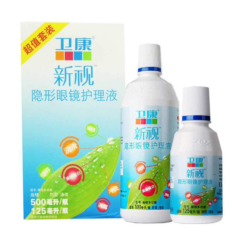 卫康新视多功能除蛋白隐形眼镜护理液美瞳近视500ml+125ml 超值装
