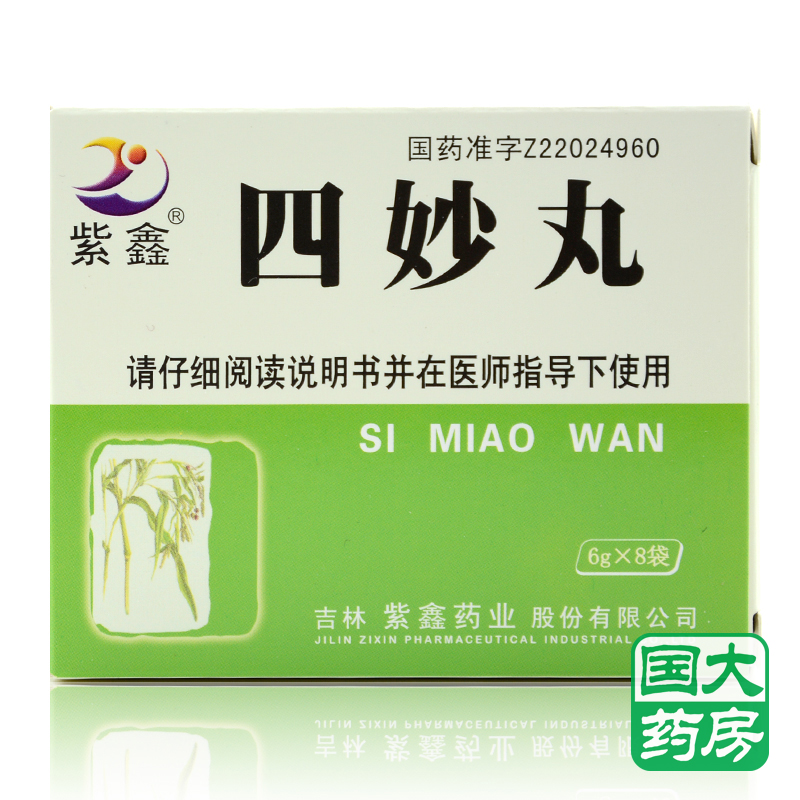 紫鑫 四妙丸 6g*8袋/盒