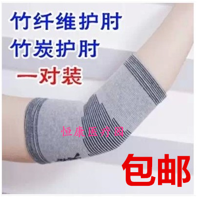 Summer thin bamboo charcoal elbow guards, elbows, windproof, air-conditioned rooms, sleep warm basketball arm guards, men's and women's styles