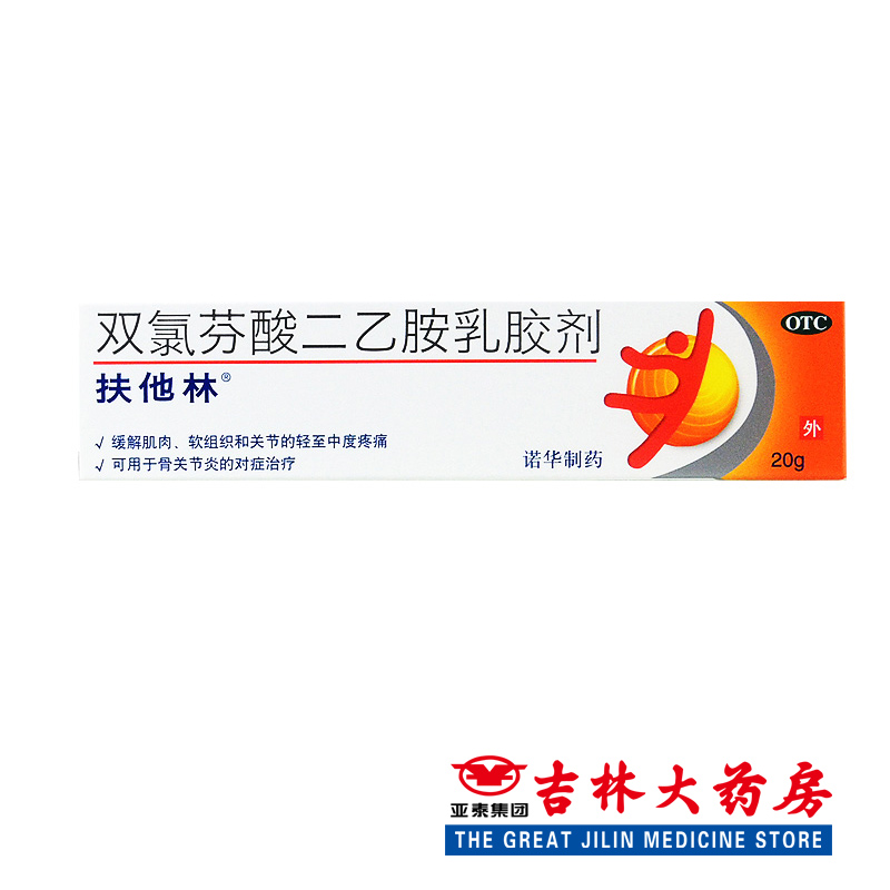 扶他林 双氯芬酸二乙胺乳胶剂 20g骨关节炎疼痛 肌肉酸痛扭伤拉伤
