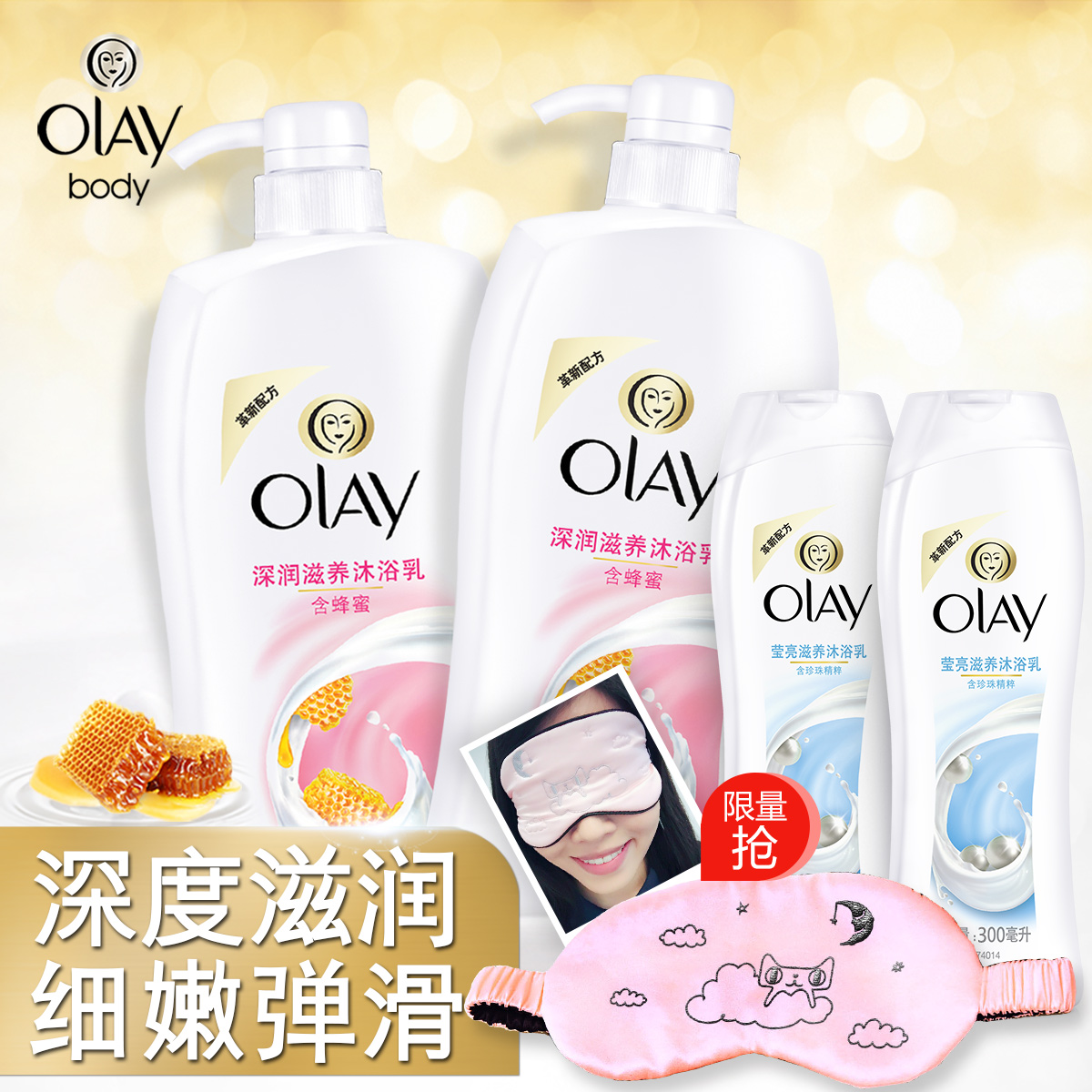 Olay玉兰油沐浴露深润滋养1L*2配莹亮滋润300ml*2送真丝眼罩