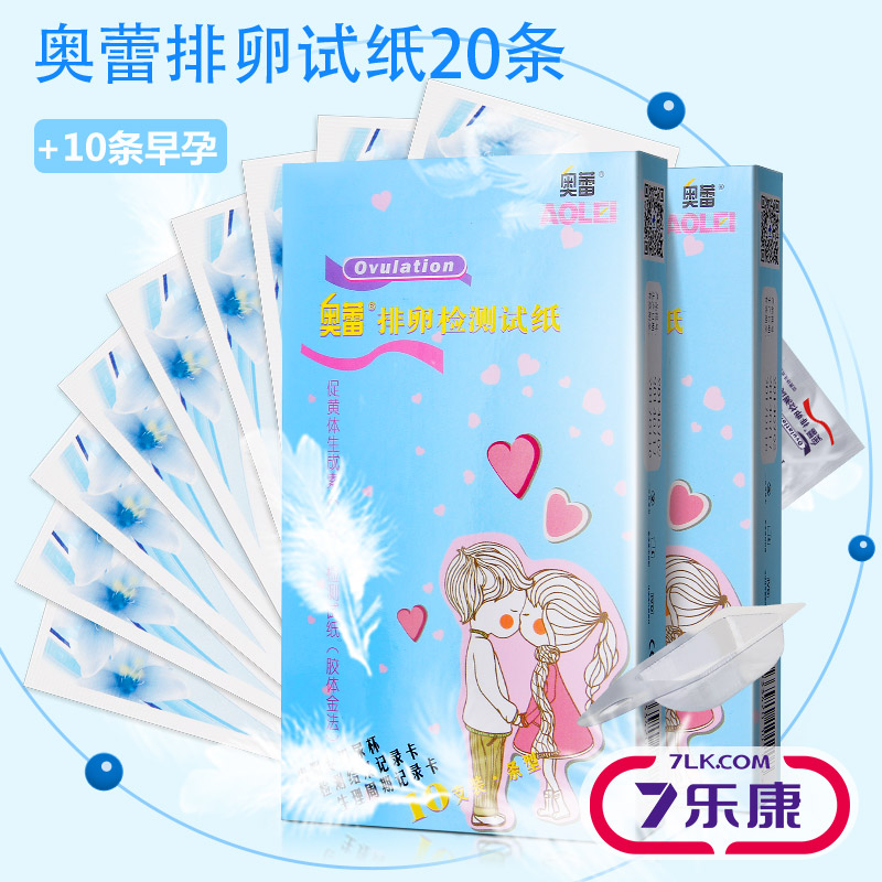 奥蕾排卵试纸20条检测排卵期试纸+10早早孕试纸测怀孕测排卵试纸