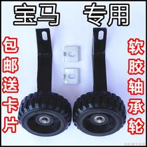 New BMW special auxiliary wheels for childrens bicycles with bearings safe side wheel guards and silent