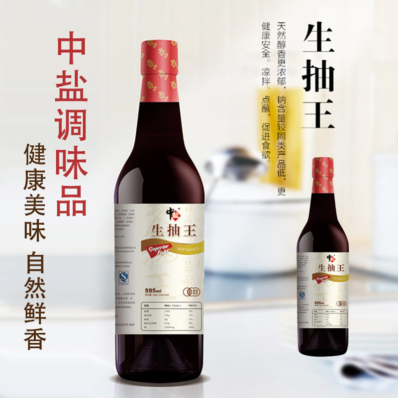 中盐 生抽王 酿造酱油 调味品595ml