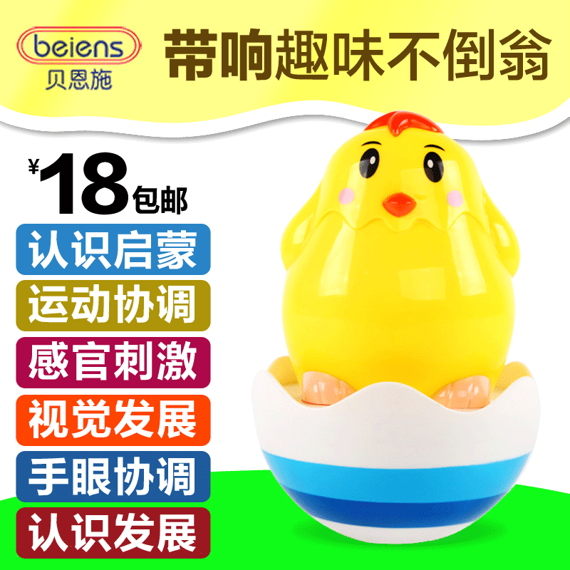 贝恩施宝宝音乐趣味不倒翁玩具婴儿童早教益智玩具6-9-12月0-3岁