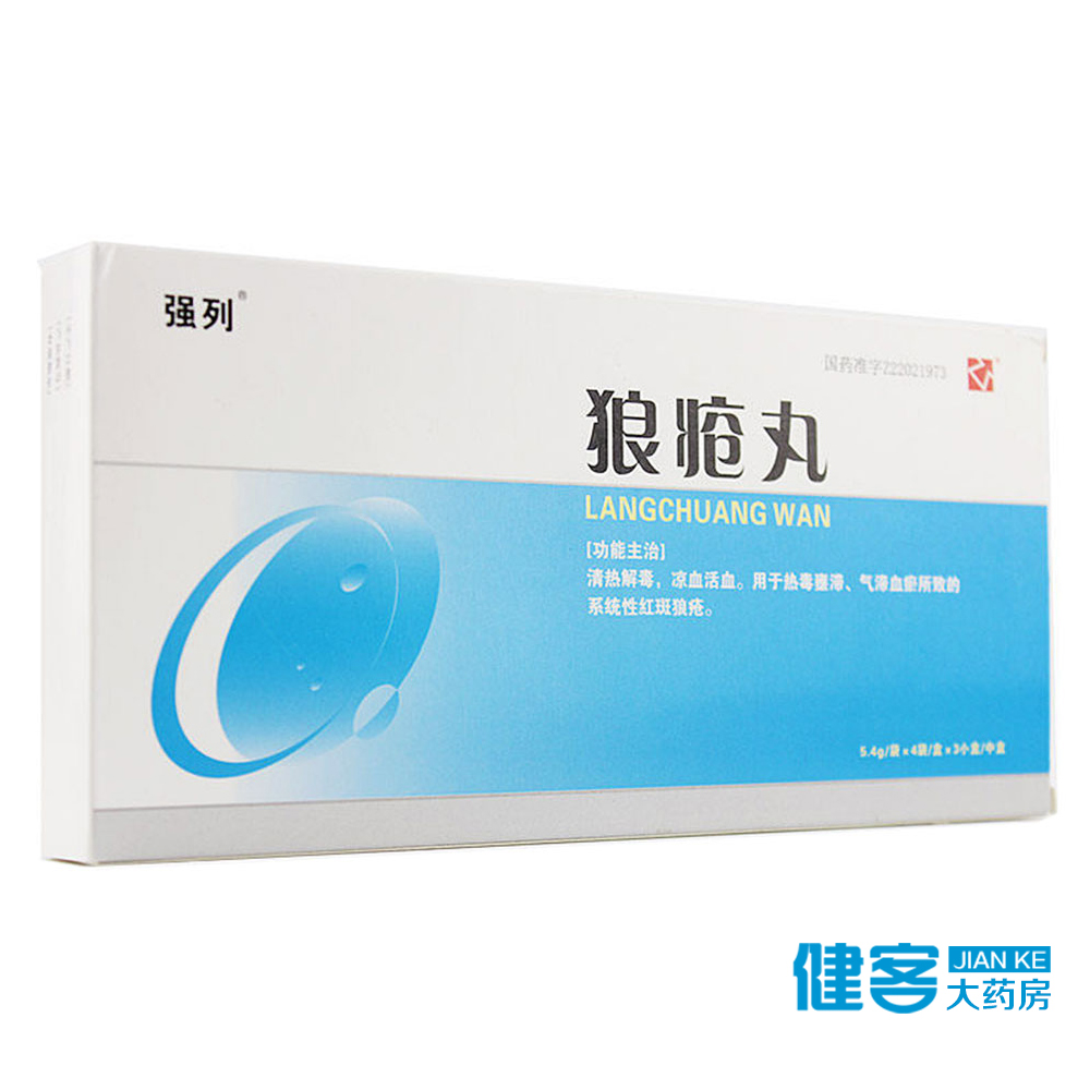 强列 狼疮丸 5.4g*12袋/盒