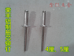 Rongfeng aluminum heart pull rivet Pull rivet pull nail billboard nail spring nail 4MM5MM
