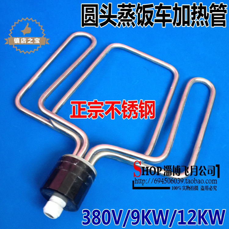 (Punch 3 Crown) Steamed Rice Car Heating Tube Heating Tube Electric Heating Tube Braising heating tube 380V 12KW