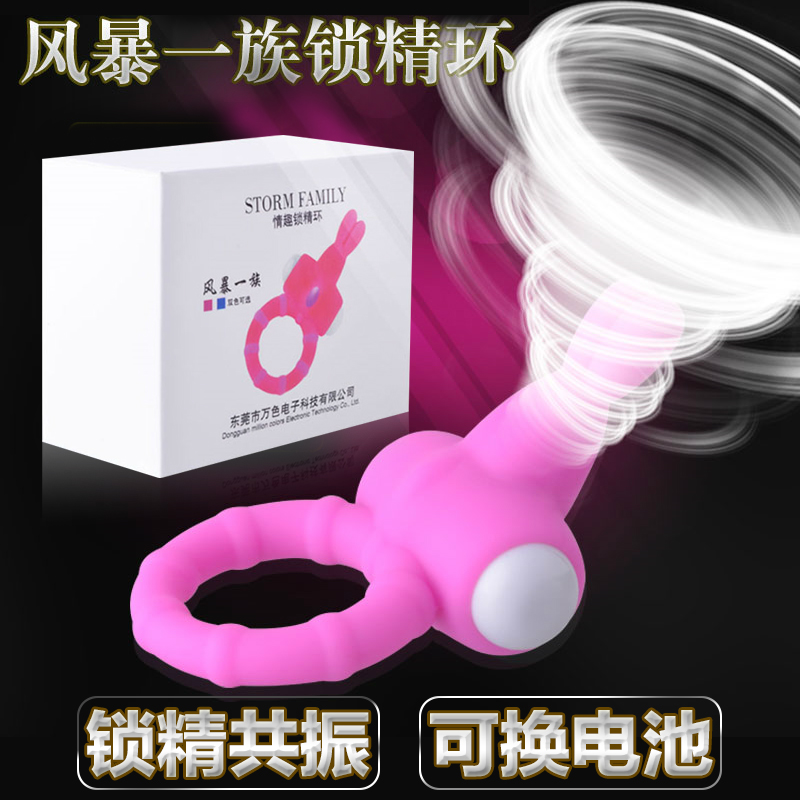 风暴情趣锁精环男女用延迟震动环套环阴蒂刺激夫妻双人共振CX