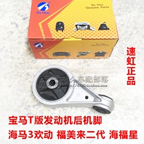 Adapted to Haima 3 Happy Beauty Second Generation Haifuxing BMW T version engine rear machine foot glue rear suspension bracket