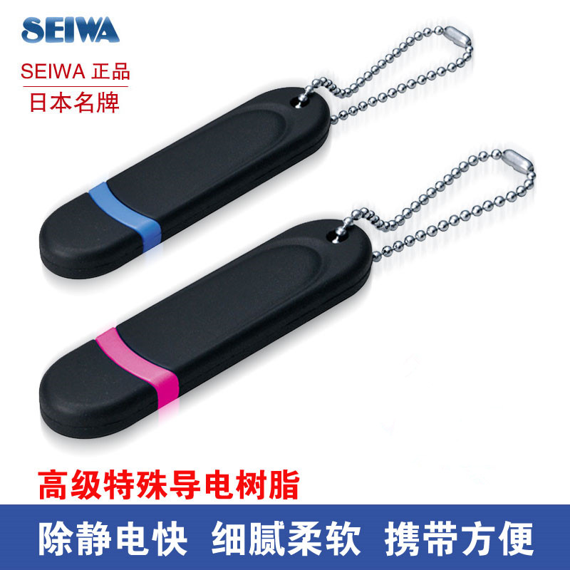 日本SEIWA防静电钥匙扣去除静电棒人体静电消除器静电宝汽车用品
