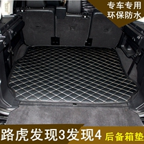 10-13 14 15 16 17 old Land Rover Discovery 4 trunk mat 04-09 found 3 dedicated wei xiang dian
