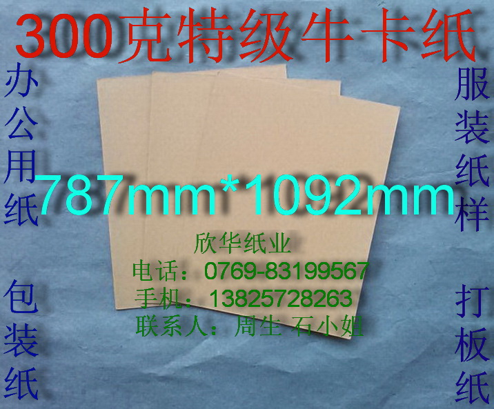 300g premium kraft cardboard cutting paper clothing cardboard wrapping paper 787*1092mm￥3 52 yuan