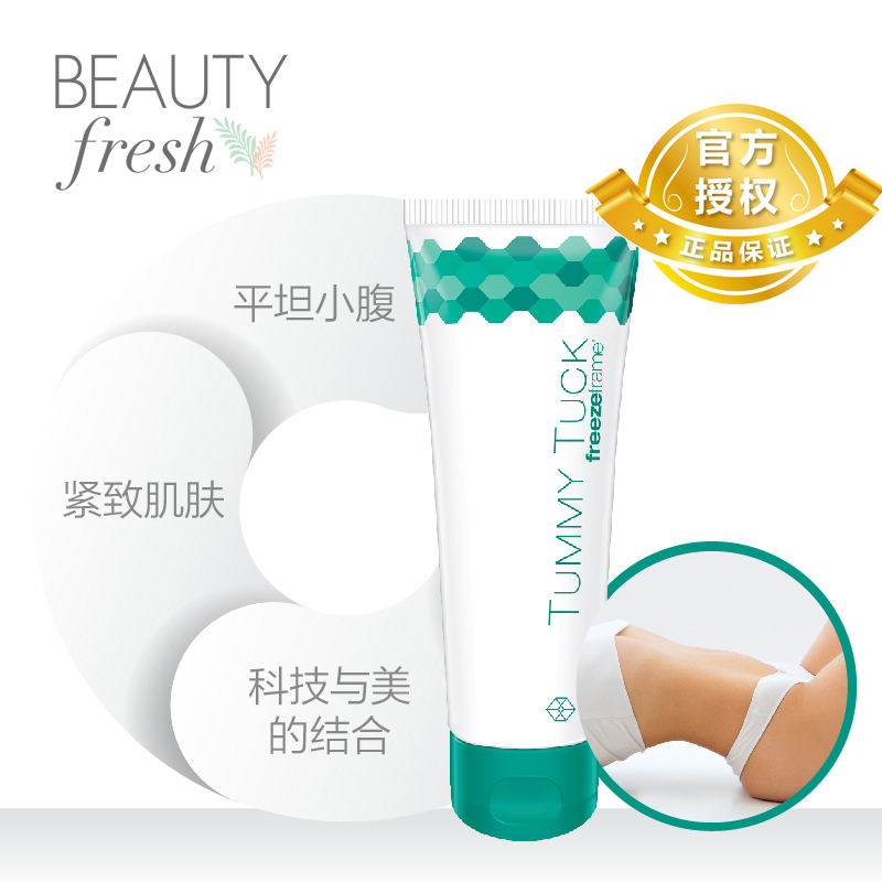 freezeframe澳洲原装进口 Freezeframe收腹霜 收腹消脂 塑腰100ml