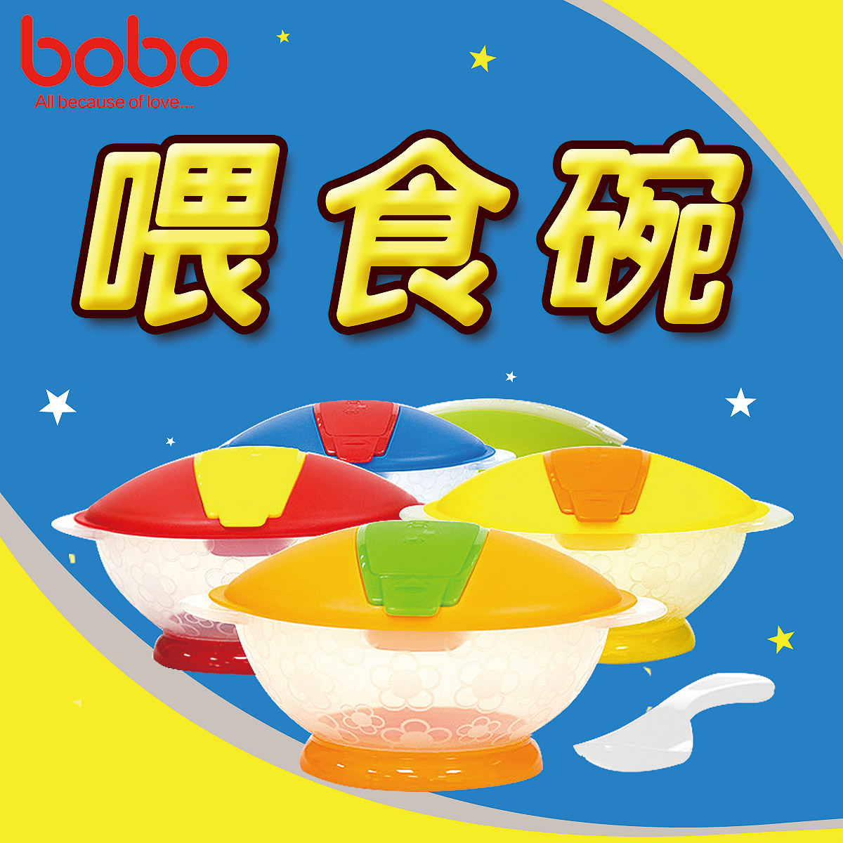 bobo乐儿宝婴儿宝宝儿童碗吃饭便携碗防摔餐具可微波辅食碗送勺子