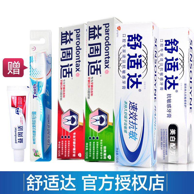 舒适达速效抗敏+益周适专业牙龈护理牙膏 包邮