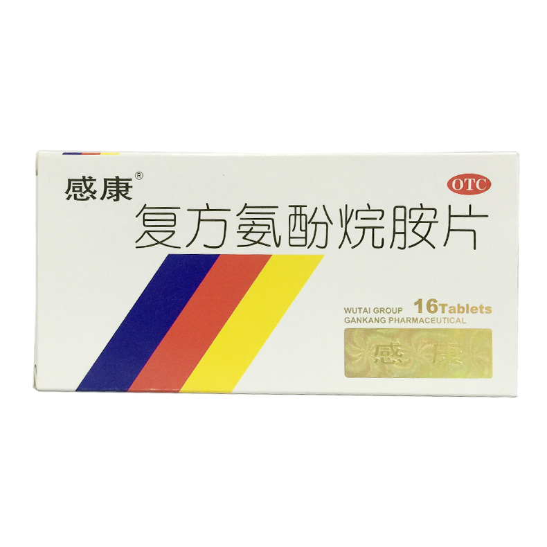 感康 复方氨酚烷胺片 16片/盒