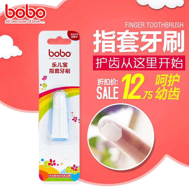 bobo乐儿宝 婴儿幼儿专用硅胶指套牙刷 乳牙刷舌苔刷牙擦 BS306C
